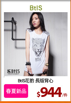 BtIS花豹 長版背心