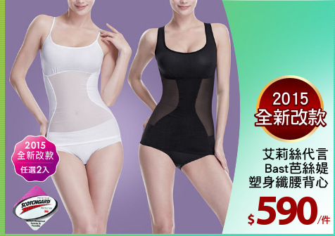 艾莉絲代言
Bast芭絲媞
塑身纖腰背心