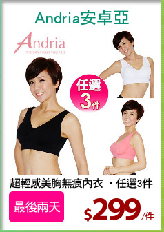 超輕感美胸無痕內衣 ‧任選3件