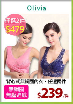 背心式無鋼圈內衣‧任選兩件