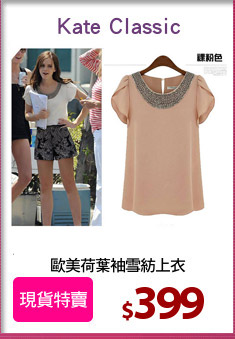 歐美荷葉袖雪紡上衣