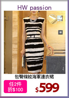 包臀條紋海軍連衣裙