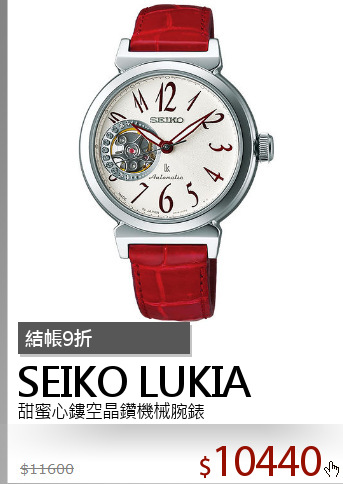 甜蜜心鏤空晶鑽機械腕錶