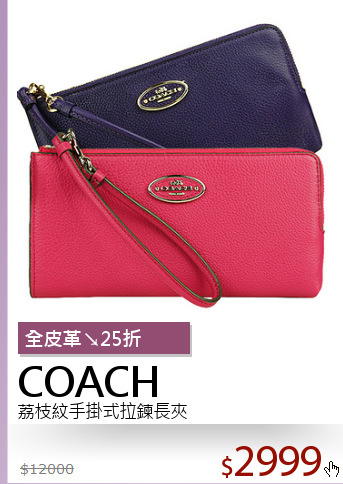 荔枝紋手掛式拉鍊長夾