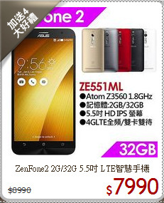 ZenFone2 2G/32G
5.5吋 LTE智慧手機