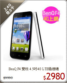 BenQ F4 雙核
4.5吋4G LTE極速機