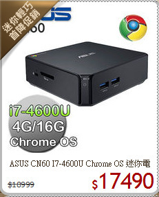 ASUS CN60 I7-4600U 
Chrome OS 迷你電腦