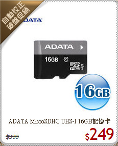 ADATA MicroSDHC 
UHS-I 16GB記憶卡