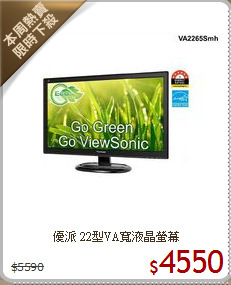優派 22型VA寬液晶螢幕