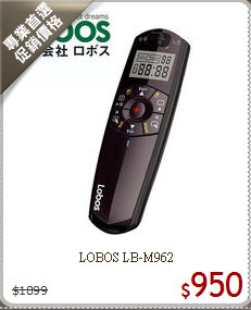 LOBOS LB-M962<BR>
專業全能無線簡報器