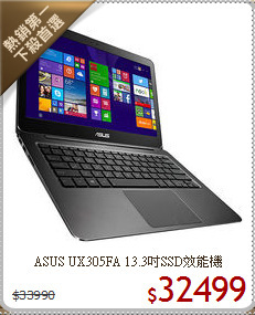 ASUS UX305FA
13.3吋SSD效能機