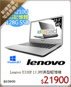 Lenovo U330P
13.3吋美型輕薄機