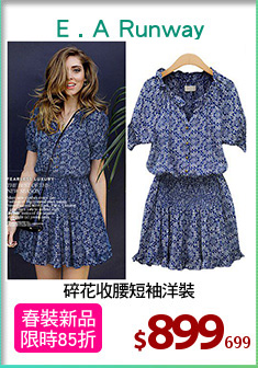 碎花收腰短袖洋裝