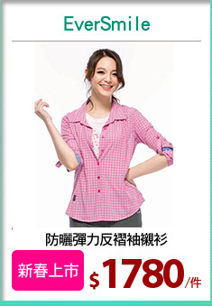 防曬彈力反褶袖襯衫