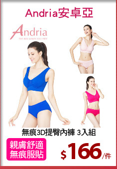無痕3D提臀內褲 3入組