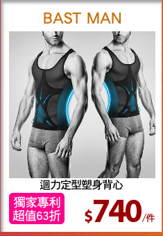 迴力定型塑身背心