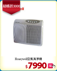 Honeywell空氣清淨機