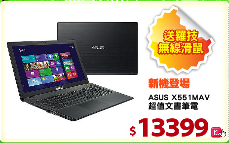 ASUS X551MAV
超值文書筆電