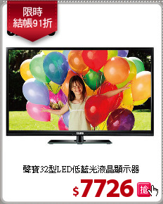 聲寶32型LED低藍光液晶顯示器