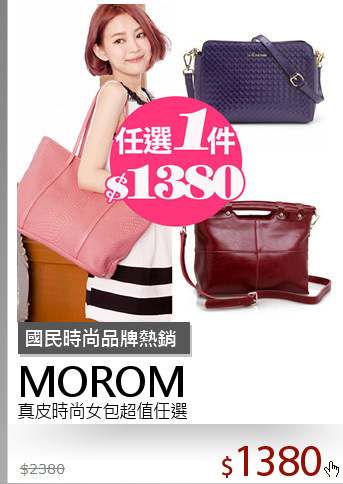 真皮時尚女包超值任選