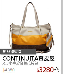 MIT小牛皮拼色托特包