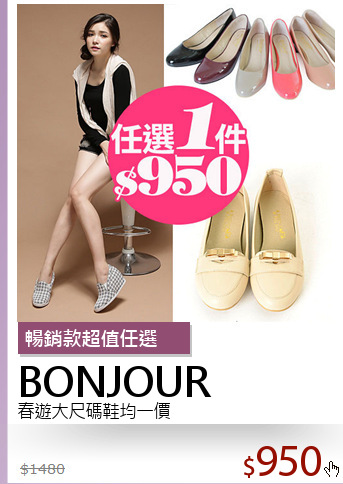 春遊大尺碼鞋均一價