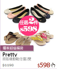 百搭通勤鞋任選2雙