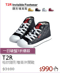 格紋隱形增高休閒鞋