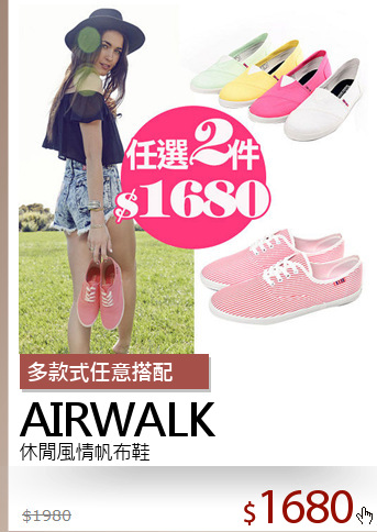 休閒風情帆布鞋