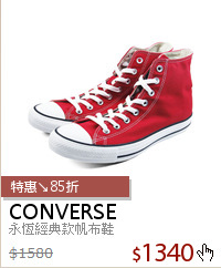 永恆經典款帆布鞋