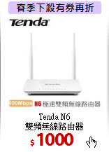 Tenda N6<BR>
雙頻無線路由器