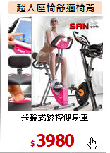 飛輪式磁控健身車