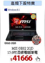 MSI GE62 2QD<BR>15.6吋混碟電競筆電