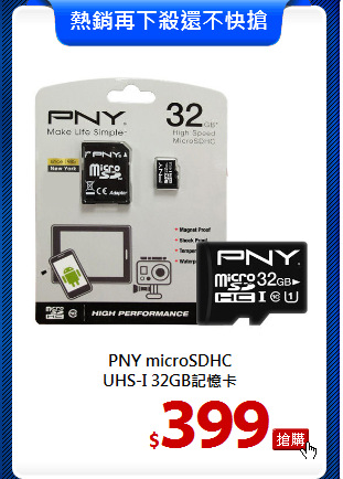 PNY microSDHC <BR>
UHS-I 32GB記憶卡