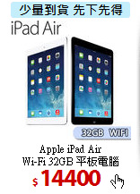 Apple iPad Air <BR>
Wi-Fi 32GB 平板電腦