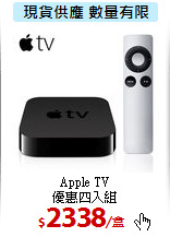 Apple TV <BR>
優惠四入組