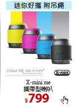 X-mini me <BR>
攜帶型喇叭