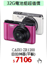 CASIO ZR1200<BR>
自拍神器(平輸)