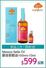 Morocco GaGa Oil
摩洛哥髮油100ml+10ml