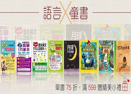 采舍-語言X童書展