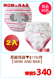 原廠現貨▼$170/件 
【MOM AND BAB】