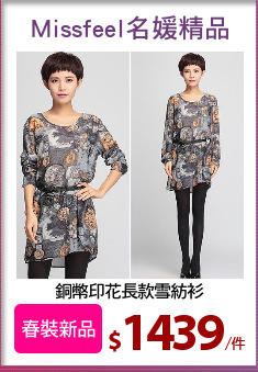 銅幣印花長款雪紡衫