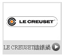LE CREUSET鑄鐵鍋