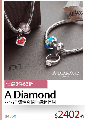 亞立詩 琉璃寄情手鍊超值組