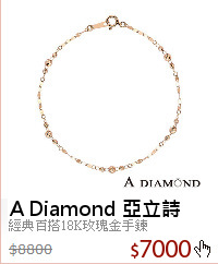 經典百搭18K玫瑰金手鍊