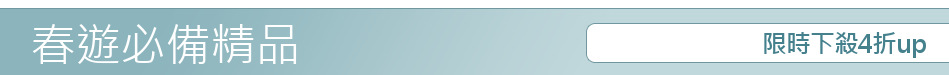 限時下殺4折up