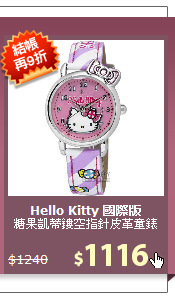 糖果凱蒂鏤空指針皮革童錶