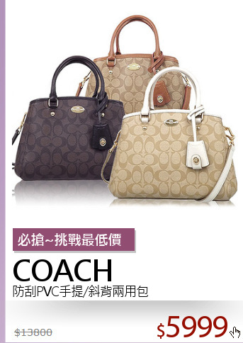 防刮PVC手提/斜背兩用包