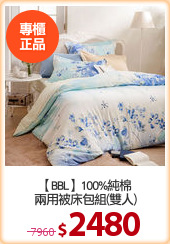 【BBL】100%純棉
兩用被床包組(雙人)