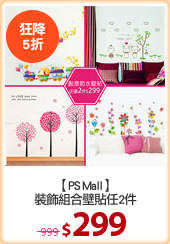 【PS Mall】
裝飾組合壁貼任2件